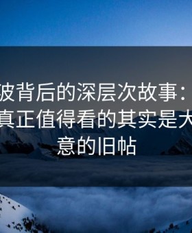 网络风波背后的深层次故事：51网网址风波真正值得看的其实是大家没注意的旧帖
